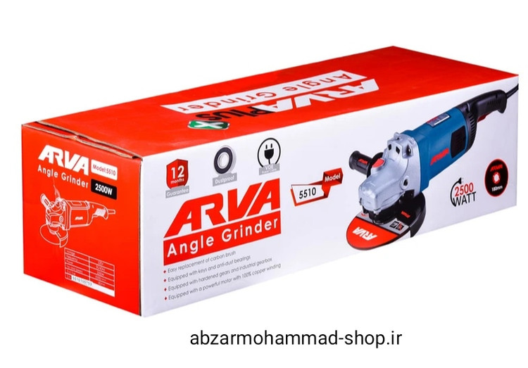 فرز آهنگری آروا مدل 5510، 2500 وات با صفحه 180 میلیمتر