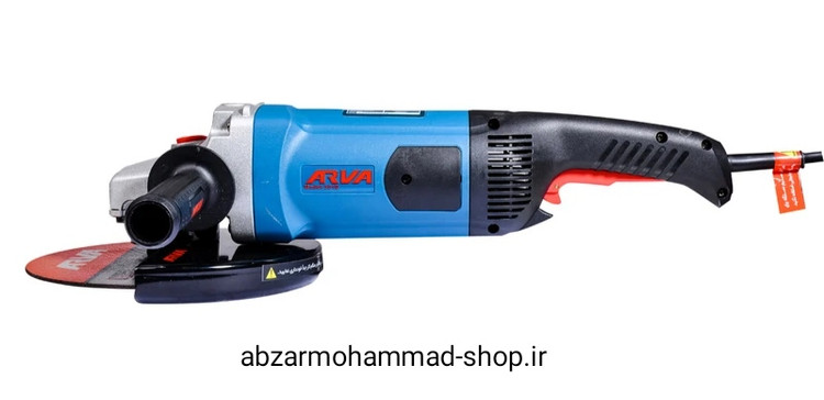 فرز آهنگری آروا مدل 5510، 2500 وات با صفحه 180 میلیمتر