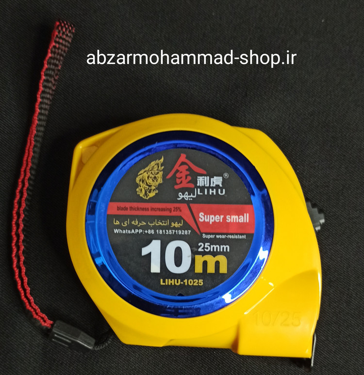 متر نواری لیهو مدل LIHU-1025 طول 10 متر عرض 25 میلیمتر با بدنه مقاوم ABS