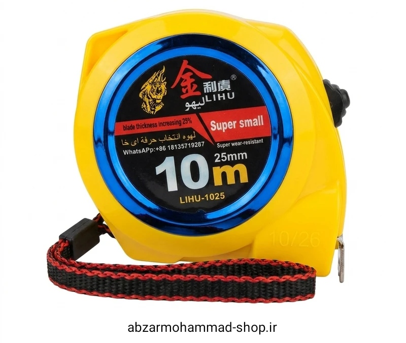 متر نواری لیهو مدل LIHU-1025 طول 10 متر عرض 25 میلی‌متر با بدنه مقاوم ABS